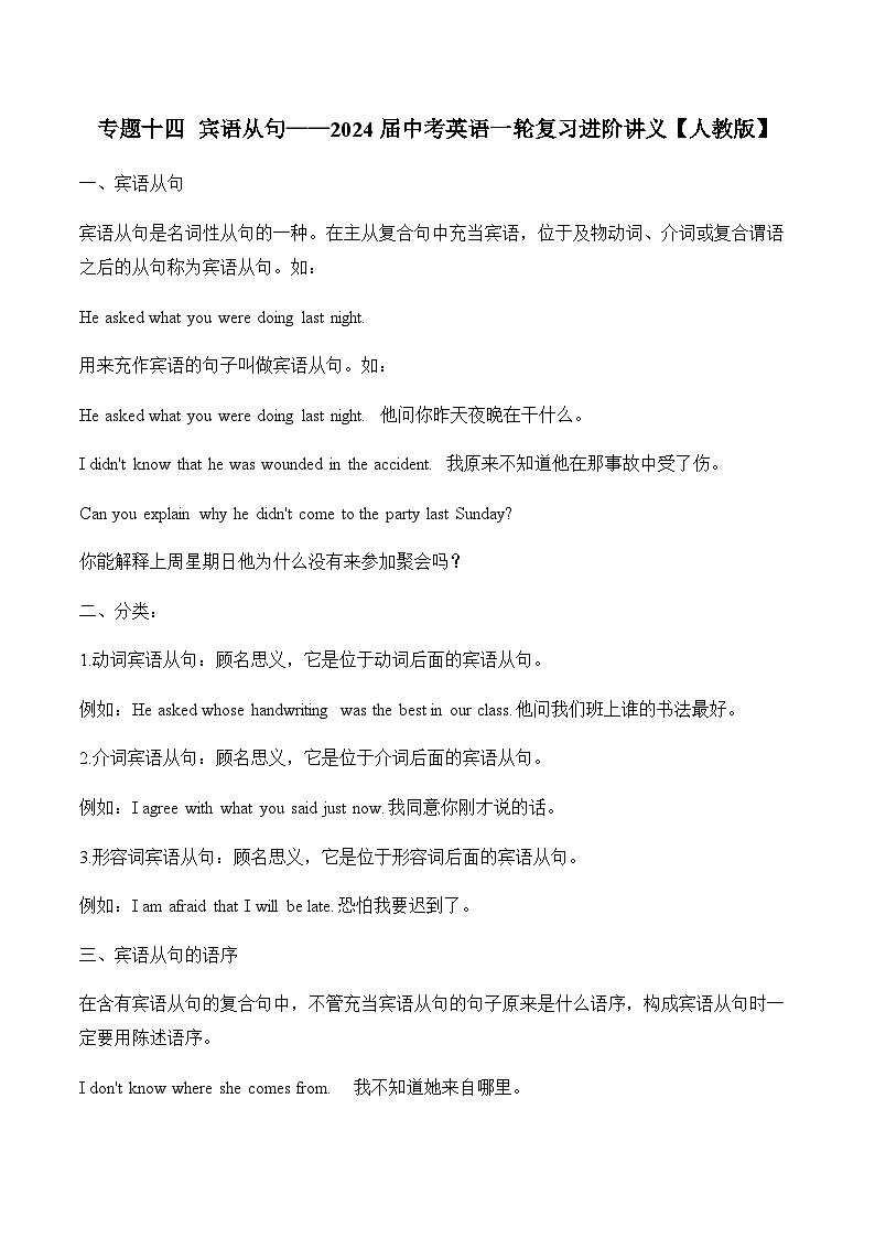 专题一0四 宾语从句——2024届中考英语一轮复习进阶讲义【人教版】第1页