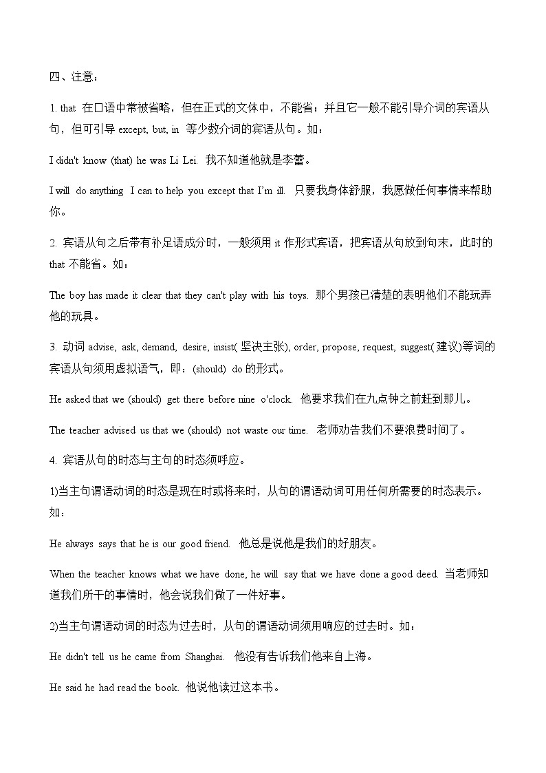 专题一0四 宾语从句——2024届中考英语一轮复习进阶讲义【人教版】第2页