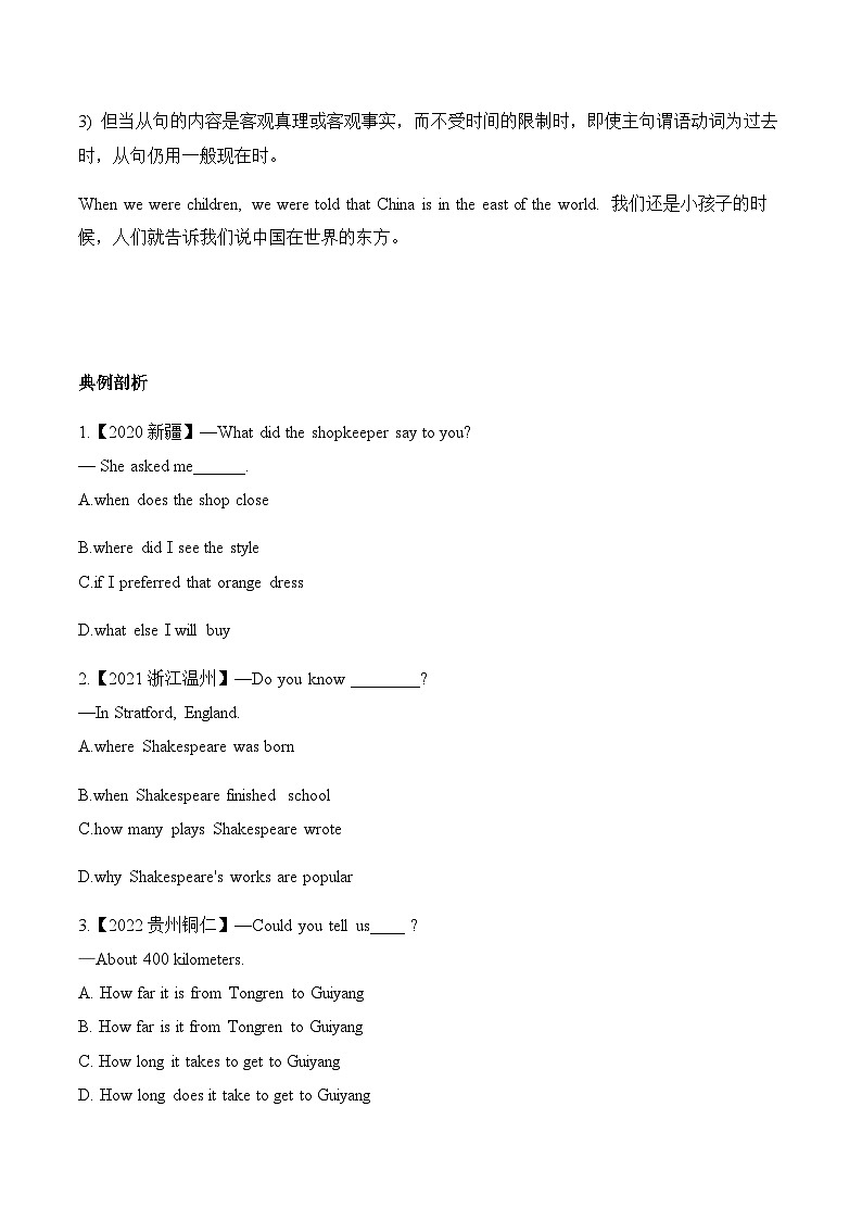 专题一0四 宾语从句——2024届中考英语一轮复习进阶讲义【人教版】第3页