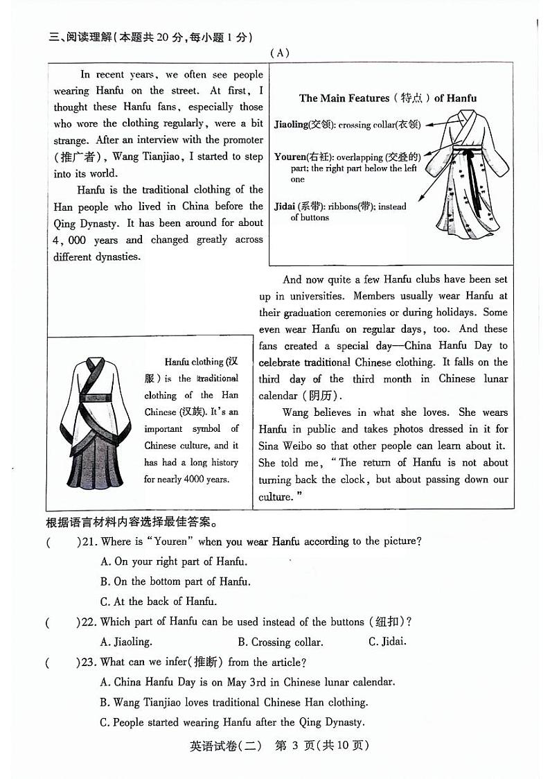2024年哈尔滨市南岗区九年级一模英语试卷和答案第3页