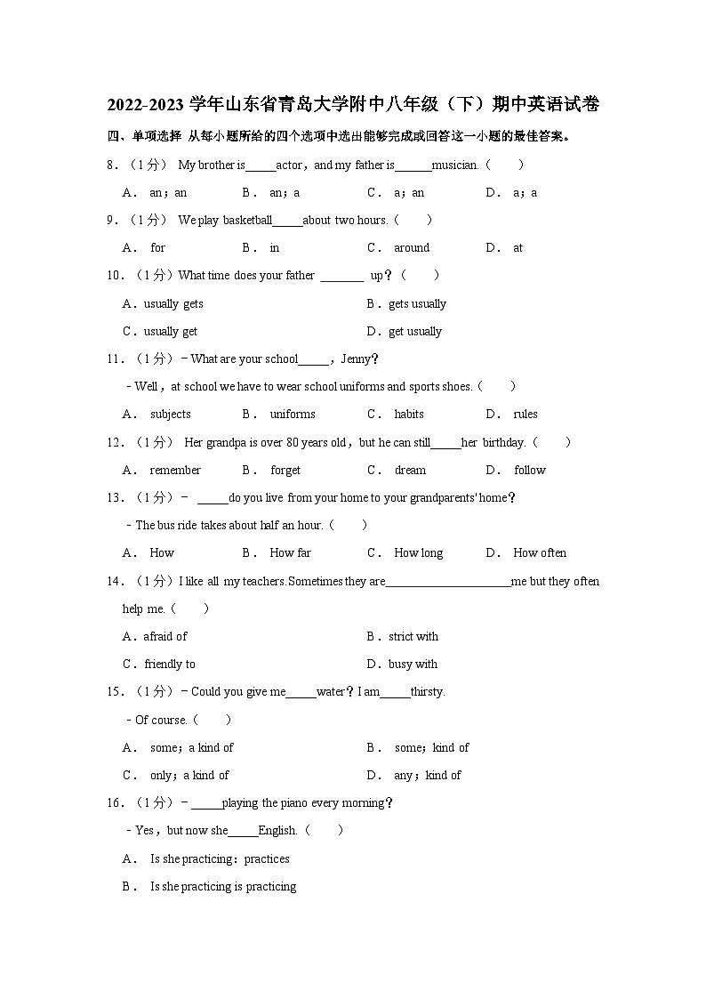 山东省青岛大学附属中学2022-2023学年八年级下学期期中英语试题（含答案）01