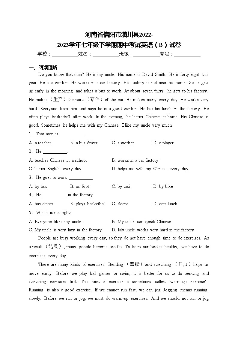 河南省信阳市潢川县2022-2023学年七年级下学期期中考试英语（B）试卷(含答案)01