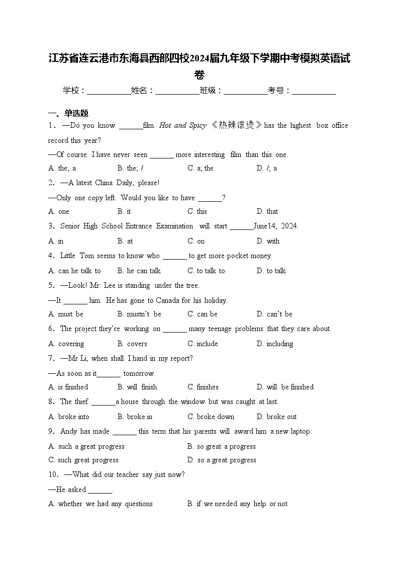 江苏省连云港市东海县西部四校2024届九年级下学期中考模拟英语试卷(含答案)01