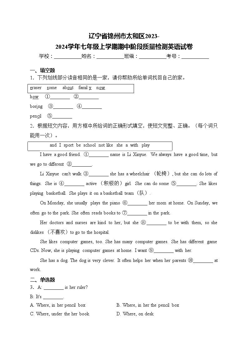 辽宁省锦州市太和区2023-2024学年七年级上学期期中阶段质量检测英语试卷(含答案)01