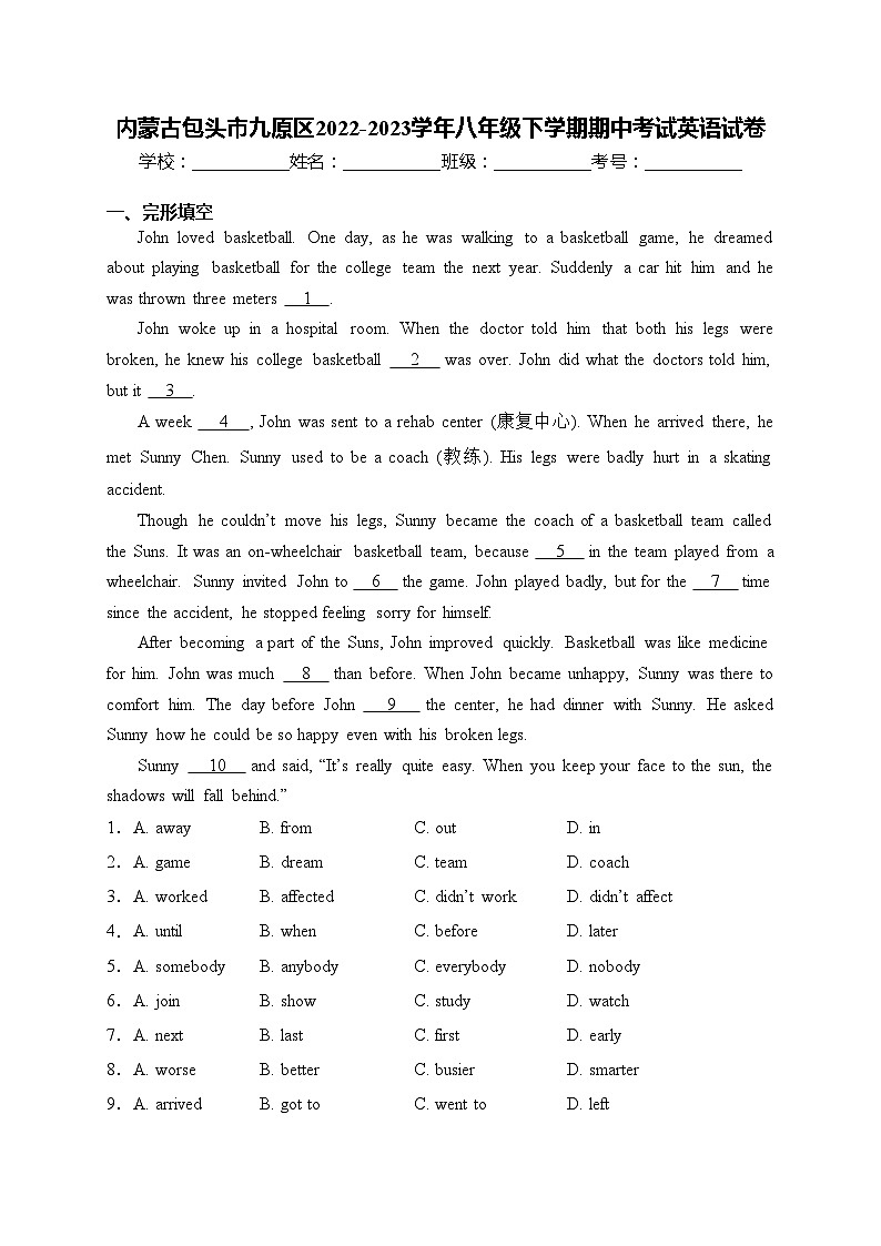 内蒙古包头市九原区2022-2023学年八年级下学期期中考试英语试卷(含答案)第1页