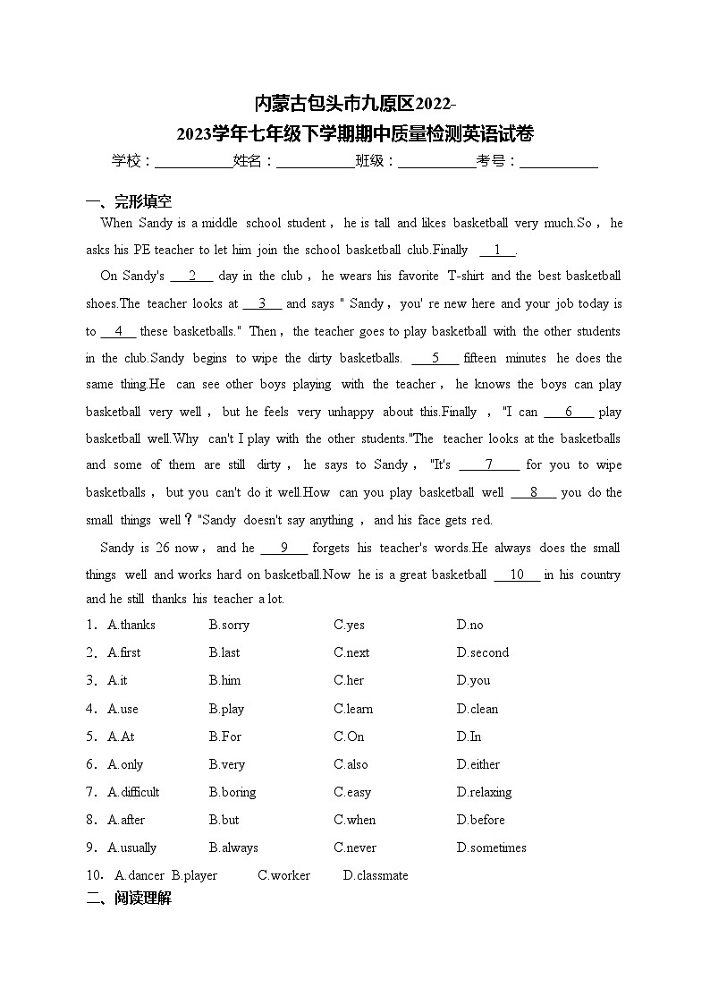 内蒙古包头市九原区2022-2023学年七年级下学期期中质量检测英语试卷(含答案)01
