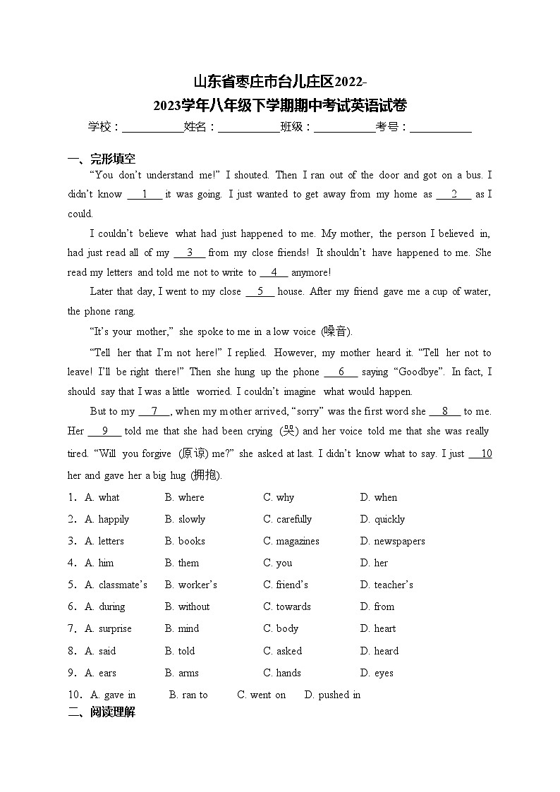 山东省枣庄市台儿庄区2022-2023学年八年级下学期期中考试英语试卷(含答案)第1页