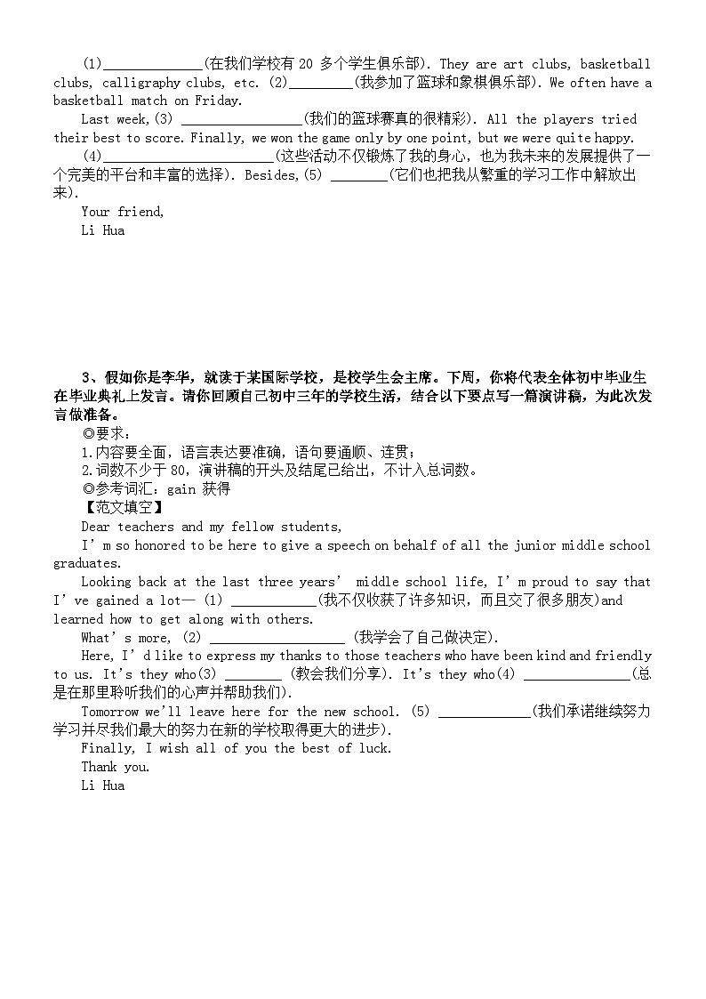 初中英语2024届中考话题作文填空练习（学校生活+健康与安全）（附参考答案）第2页