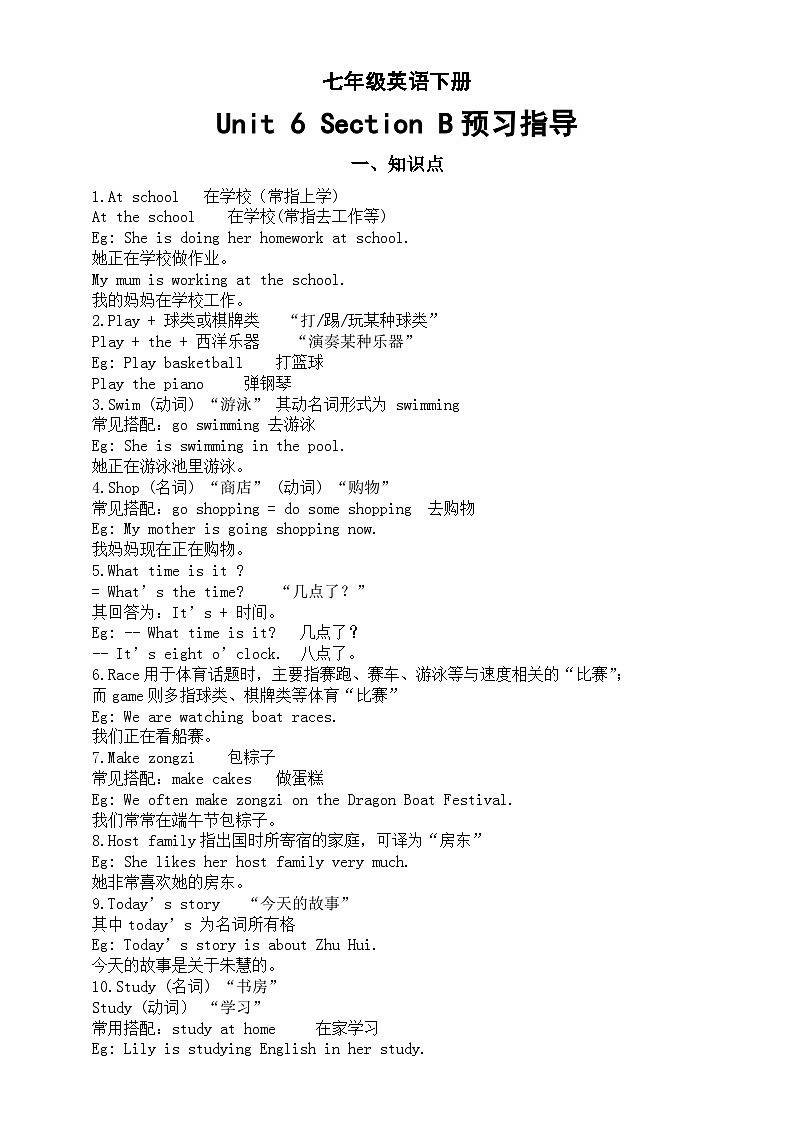 初中英语人教新目标七年级下册Unit 6 Section B预习指导（知识点+练习题）01