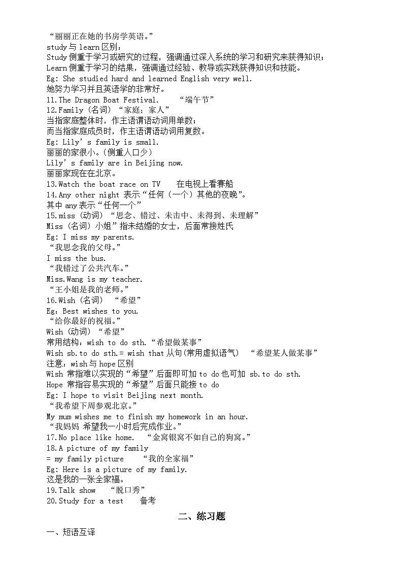 初中英语人教新目标七年级下册Unit 6 Section B预习指导（知识点+练习题）02