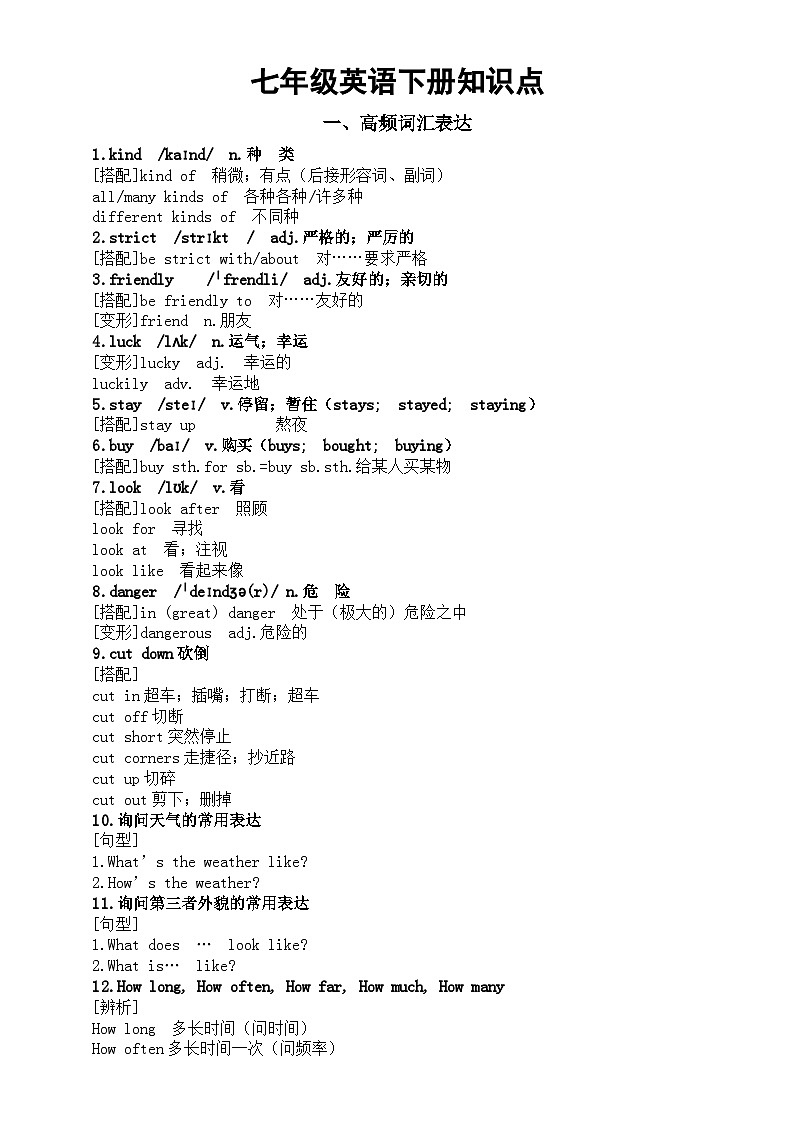 初中英语人教新目标七年级下册期末知识点整理（高频词汇表达+高频易错语法+高频写作话题）第1页