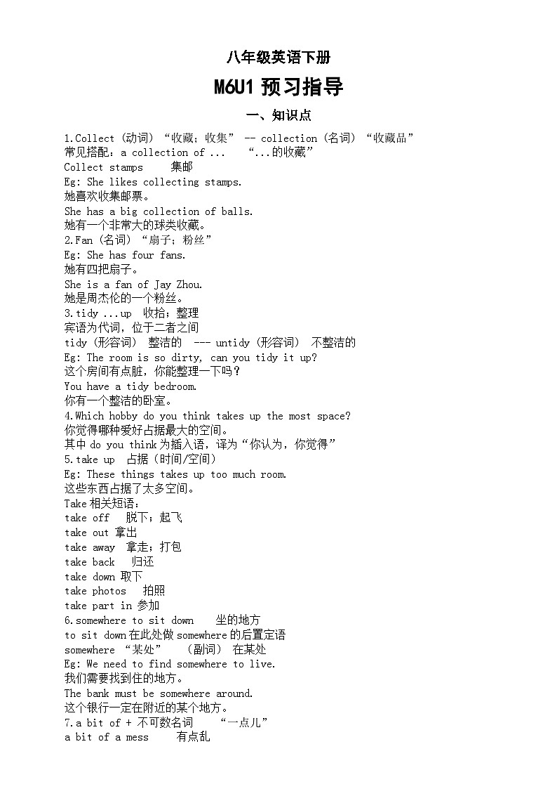 初中英语外研版八年级下册M6U1预习指导（知识点+练习题）01