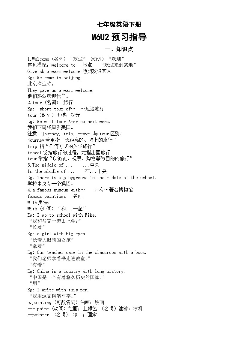 初中英语外研版七年级下册M6U2预习指导（知识点+练习题）第1页