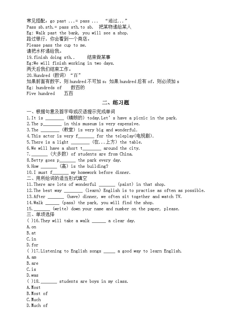 初中英语外研版七年级下册M6U2预习指导（知识点+练习题）第3页