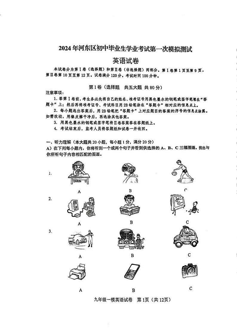 2024年天津河东区九年级下学期一模英语试卷和答案01