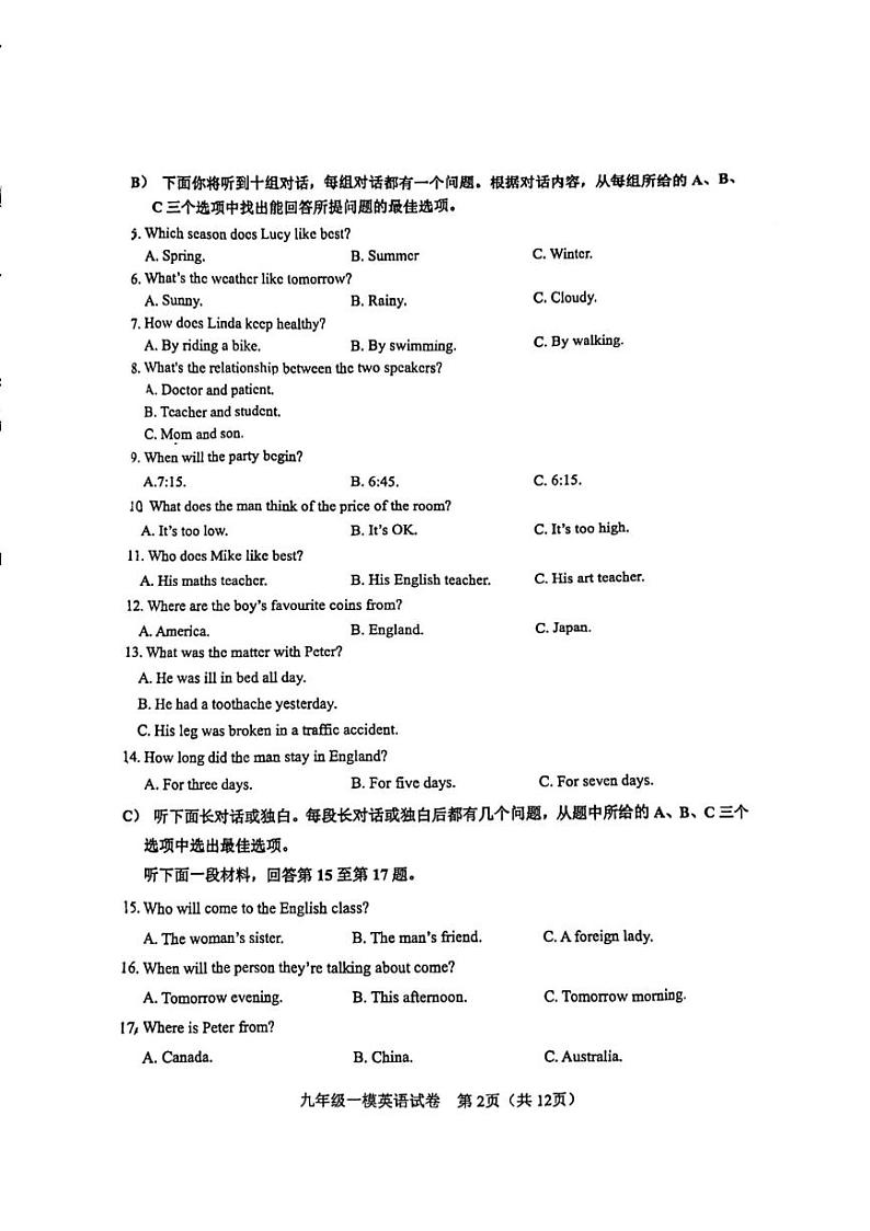 2024年天津河东区九年级下学期一模英语试卷和答案02