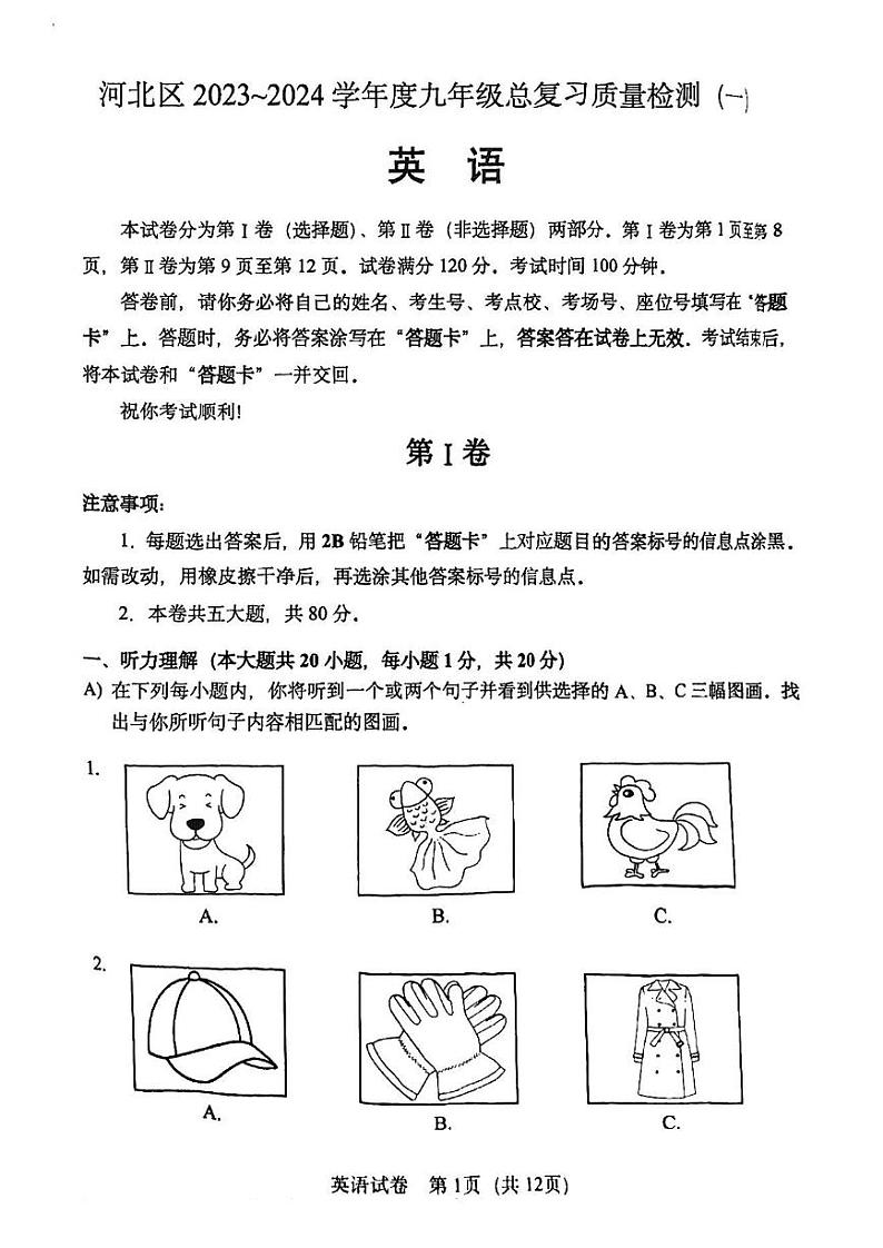 2024年天津河北区九年级下学期一模英语试卷和答案01
