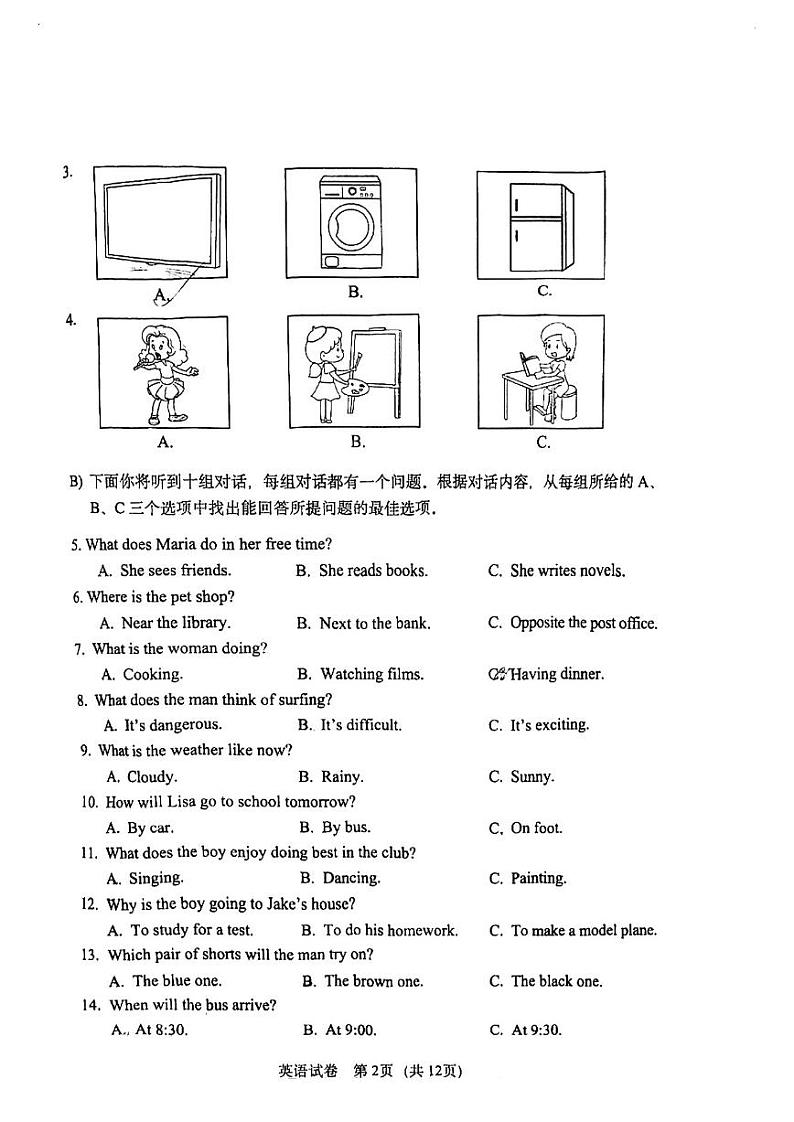 2024年天津河北区九年级下学期一模英语试卷和答案02