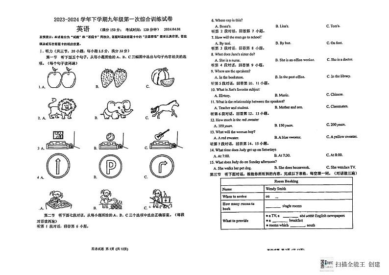福建省莆田市城厢区莆田哲理中学2023-2024学年九年级下学期3月月考英语试题01