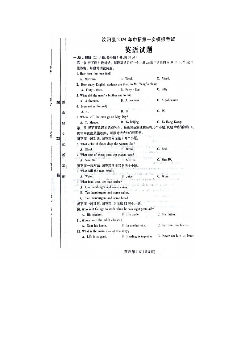 河南省汝阳县2024年九年级中考第一次模拟考试英语试题第1页