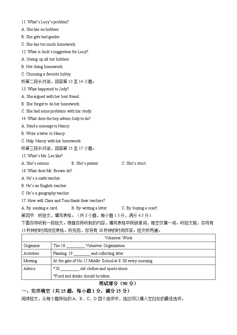 2024年湖北省随州市曾都区初中联考中考一模英语试题（含听力）02