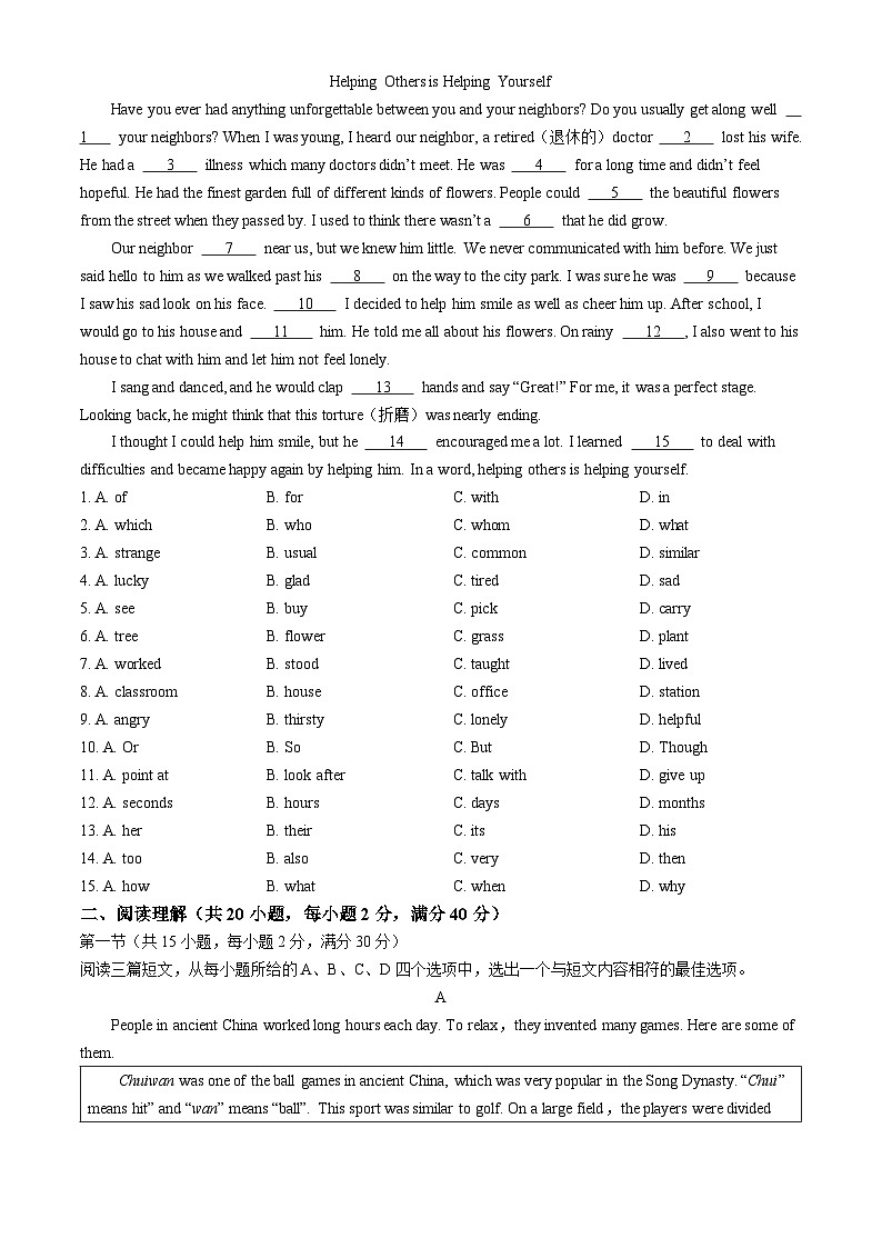2024年湖北省随州市曾都区初中联考中考一模英语试题（含听力）03