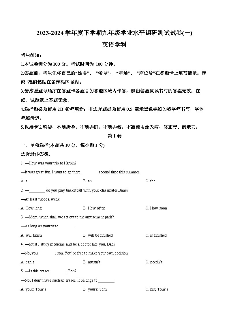 2024年黑龙江省哈尔滨市道外区中考一模英语试题（原卷版+解析版）01