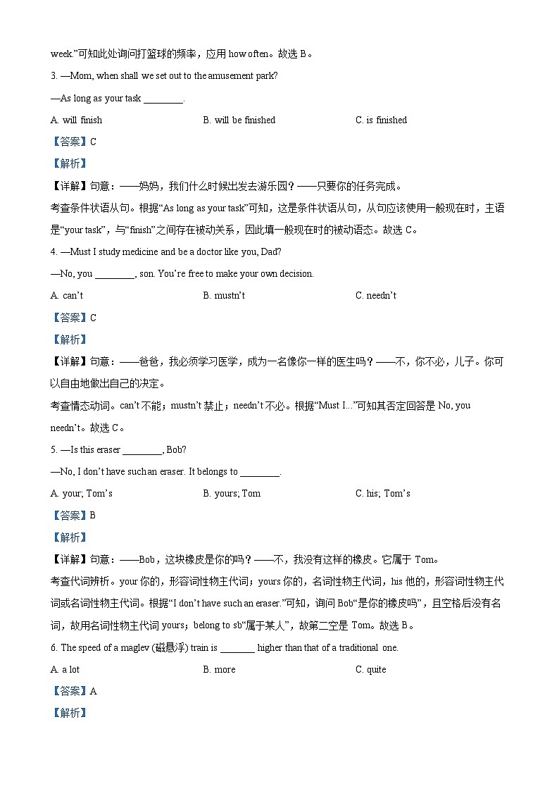2024年黑龙江省哈尔滨市道外区中考一模英语试题（原卷版+解析版）02