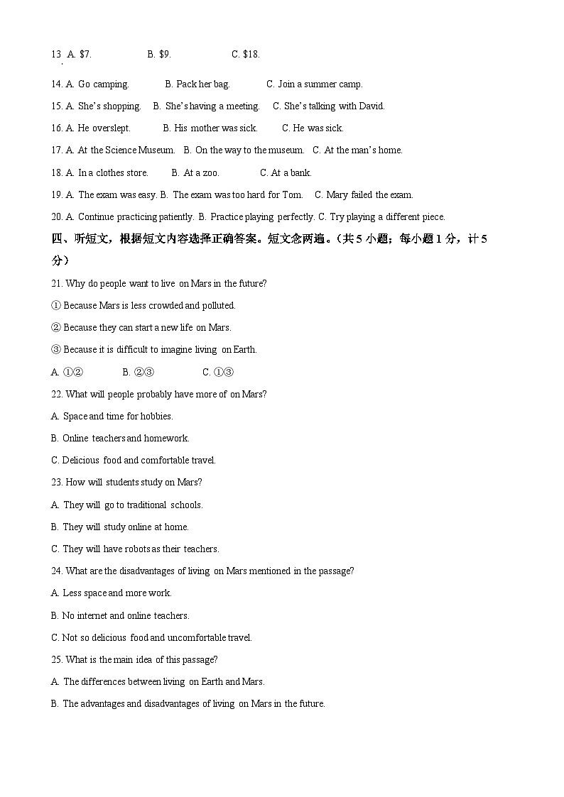 2024年四川省成都市邛崃市中考一模英语试题（原卷版+解析版）02