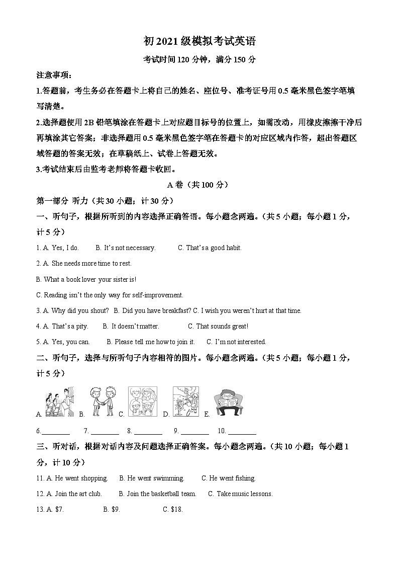 2024年四川省成都市邛崃市中考一模英语试题（原卷版+解析版）01