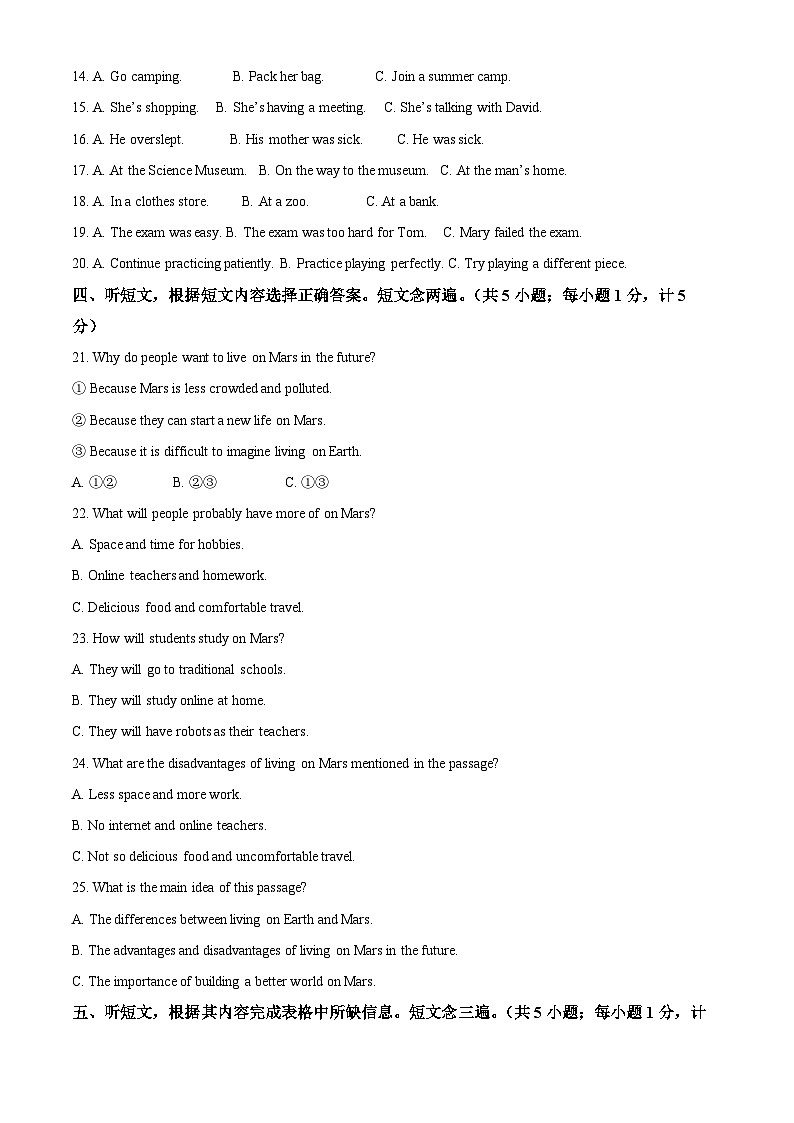 2024年四川省成都市邛崃市中考一模英语试题（原卷版+解析版）02