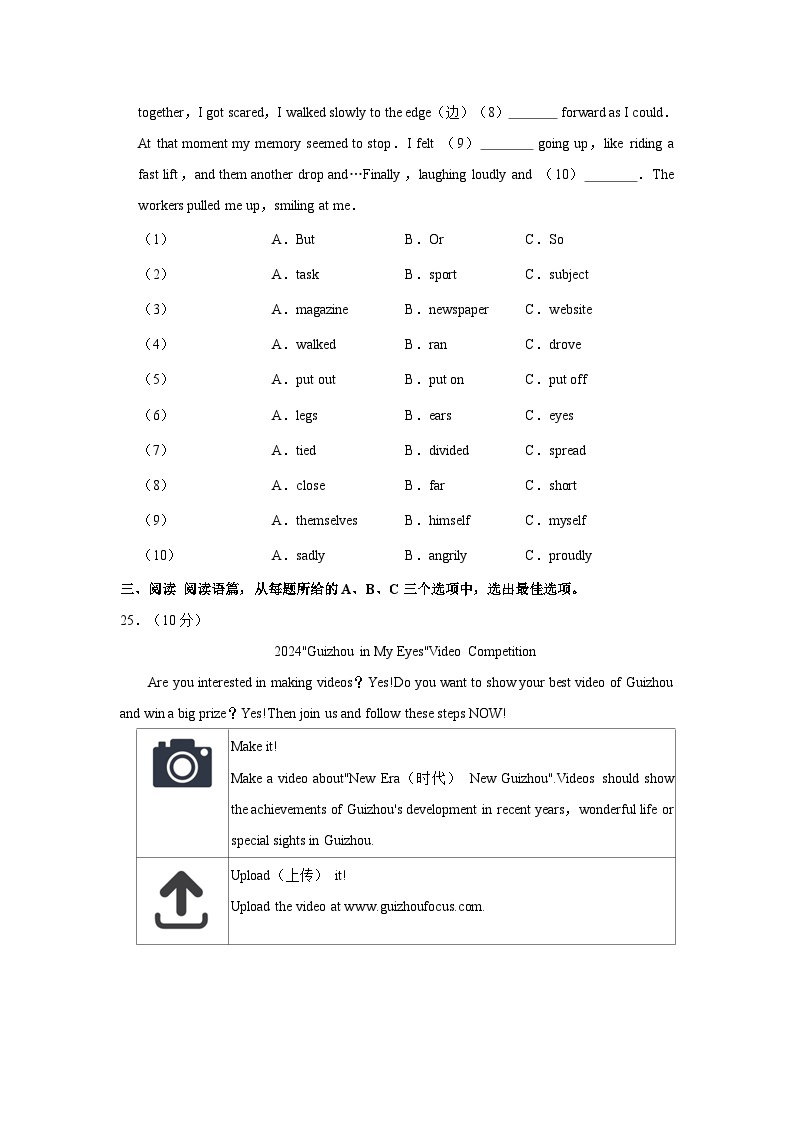 2024年贵州省贵阳市第六中学中考英语一模试卷（含答案）02