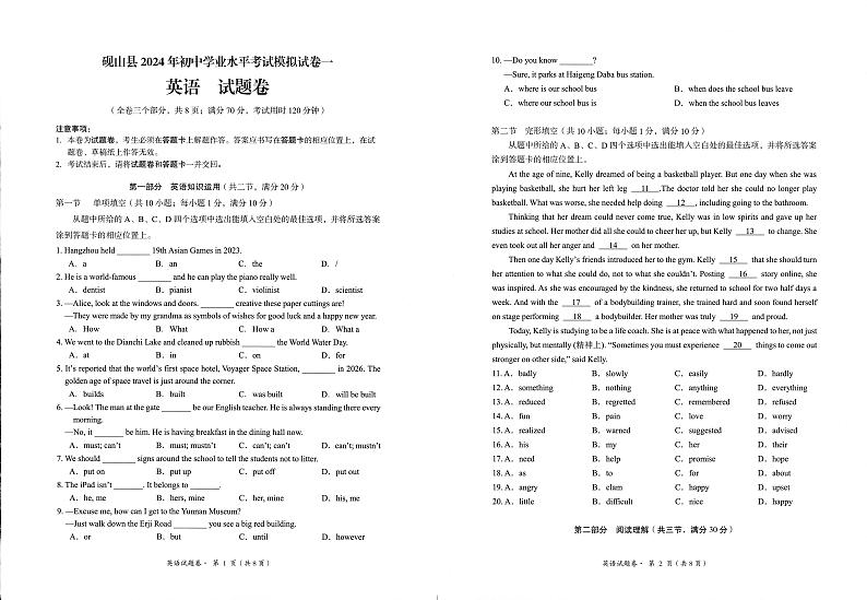 云南省文山州砚山县2023-2024学年下学期九年级第一次模拟考试英语试卷01