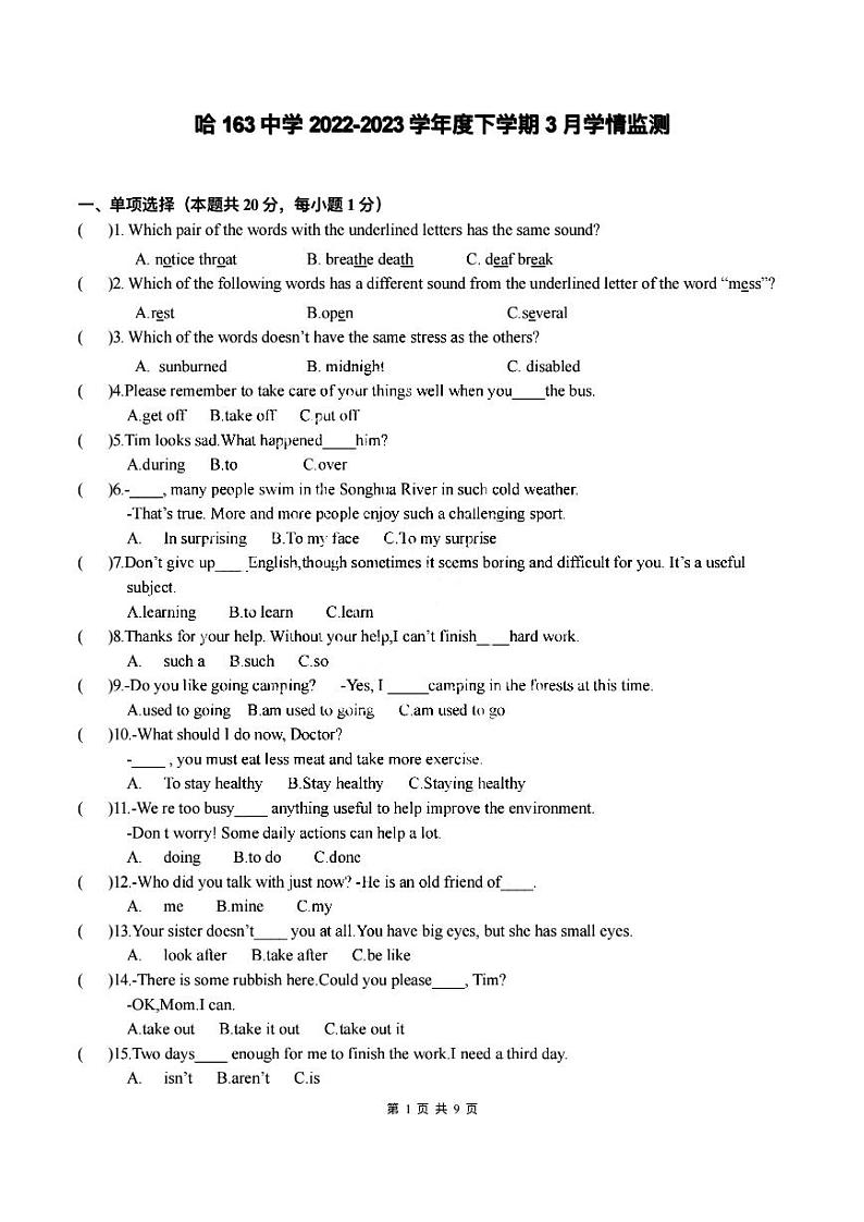 2023年哈尔滨市163中学八年级（下）英语3月考试卷及答案第1页