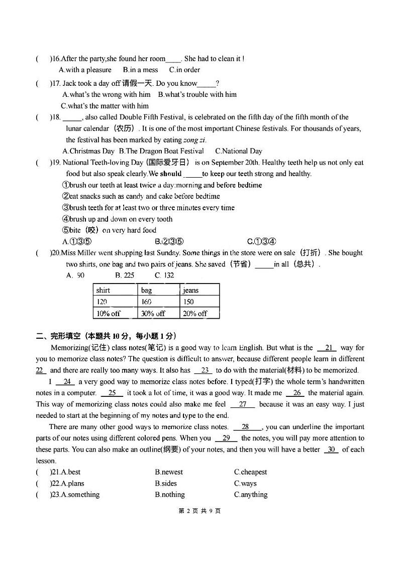2023年哈尔滨市163中学八年级（下）英语3月考试卷及答案第2页