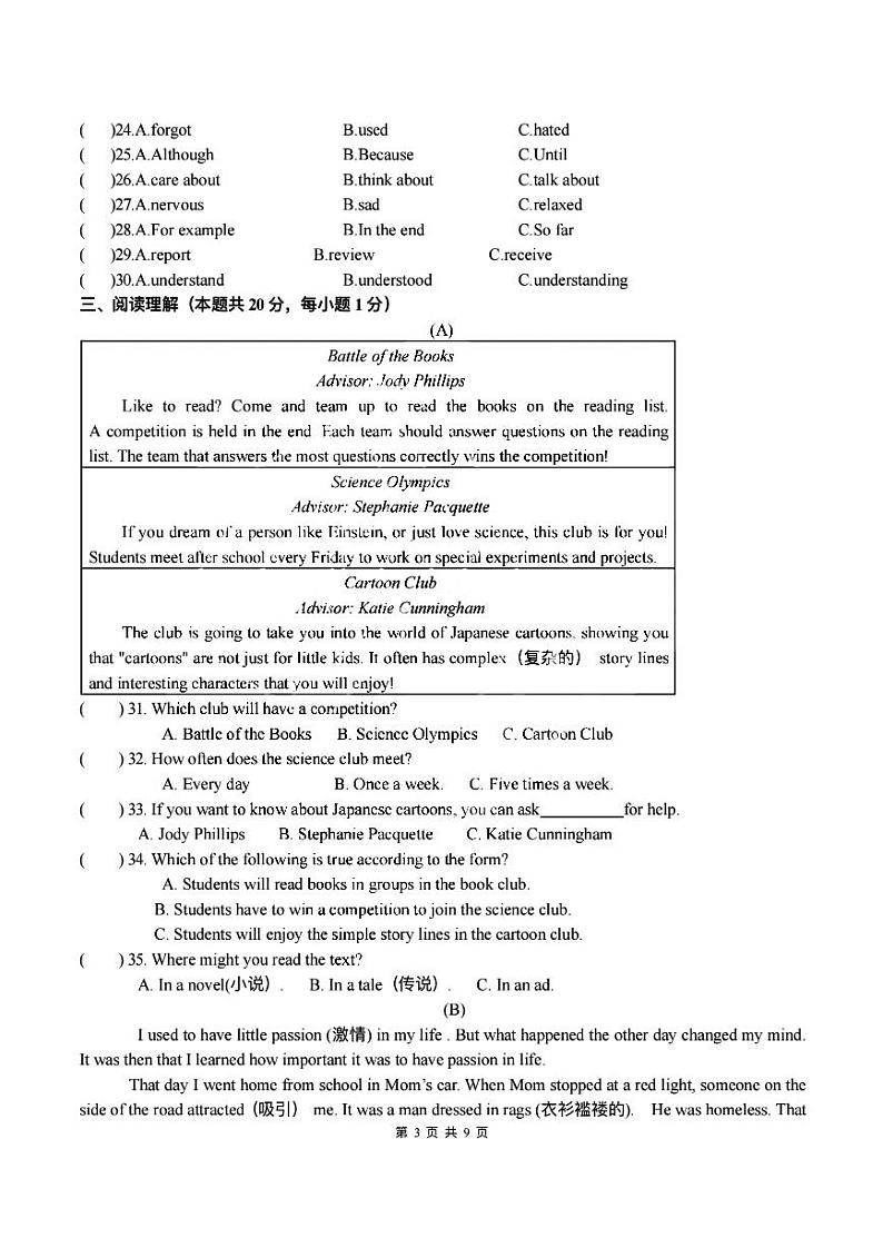 2023年哈尔滨市163中学八年级（下）英语3月考试卷及答案第3页