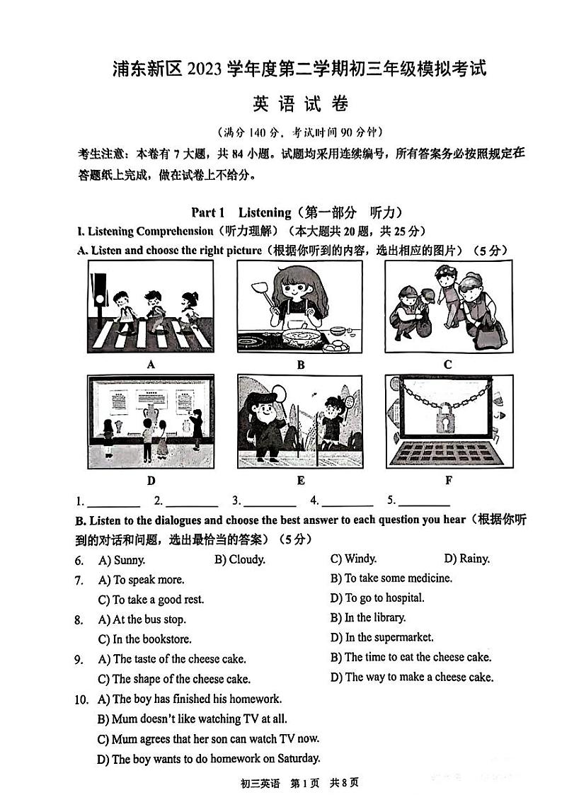 上海市浦东新区2024年中考二模考试英语试卷第1页