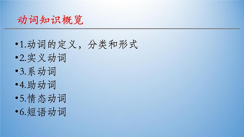 2024年河北省英语中考复习动词专题课件PPT第2页