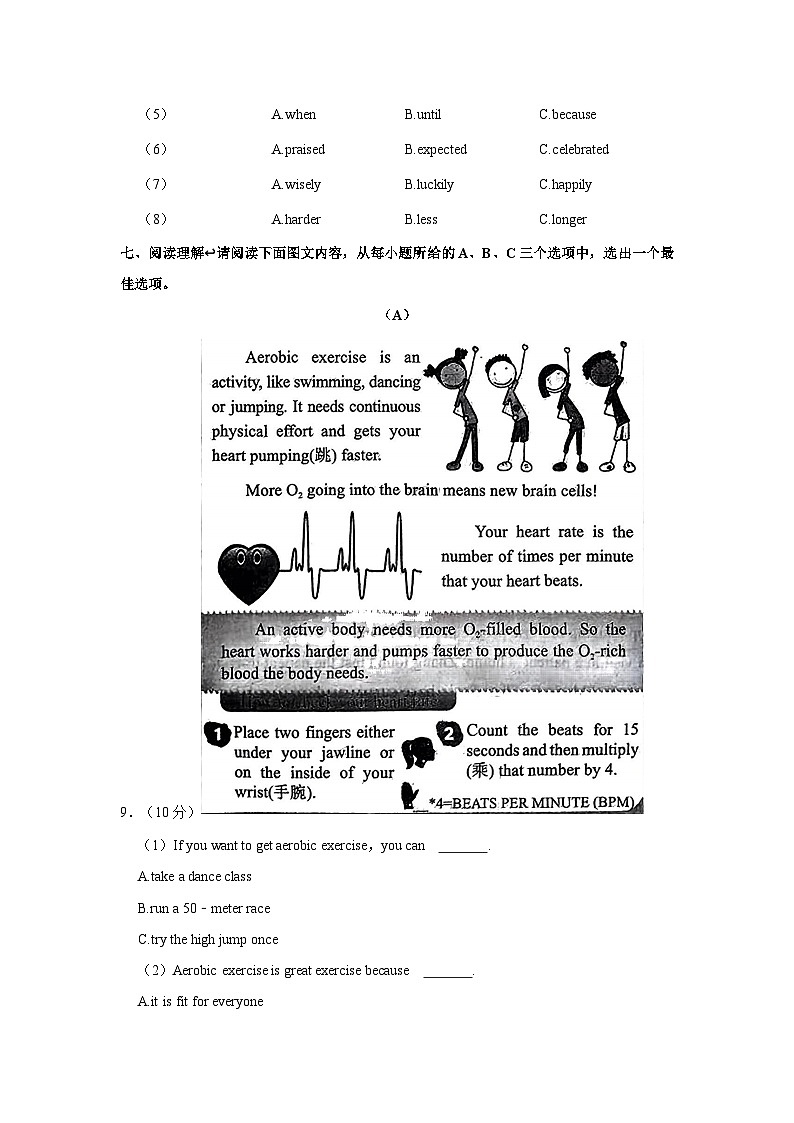 2024年山西省吕梁市文水县多校中考英语一模试卷（含答案）第3页