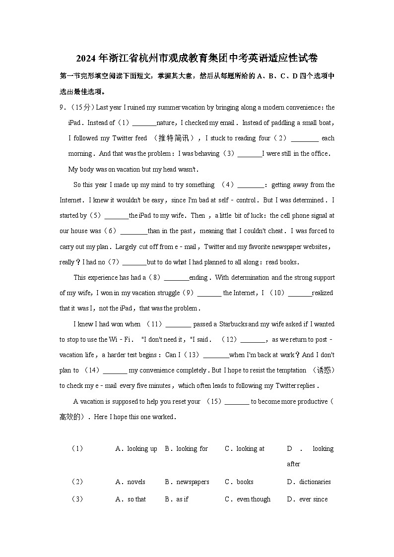 2024年浙江省杭州市观成教育集团中考英语适应性试卷（含答案）第1页