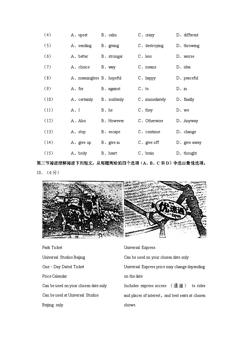 2024年浙江省杭州市观成教育集团中考英语适应性试卷（含答案）第2页