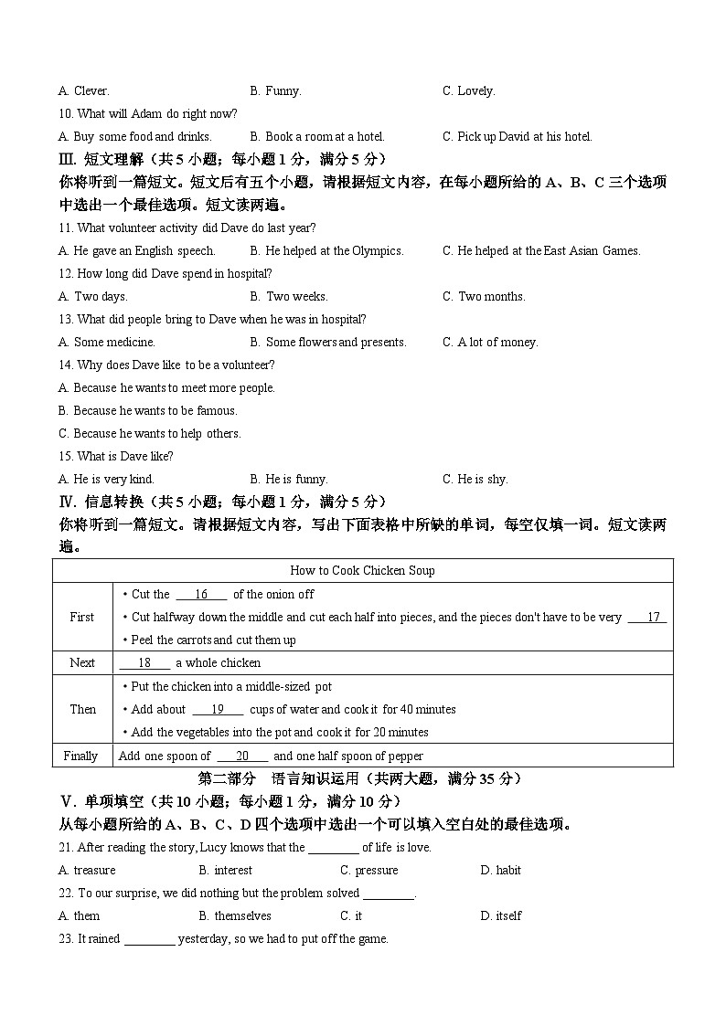 2024年安徽省池州市联考中考二模英语试题第2页