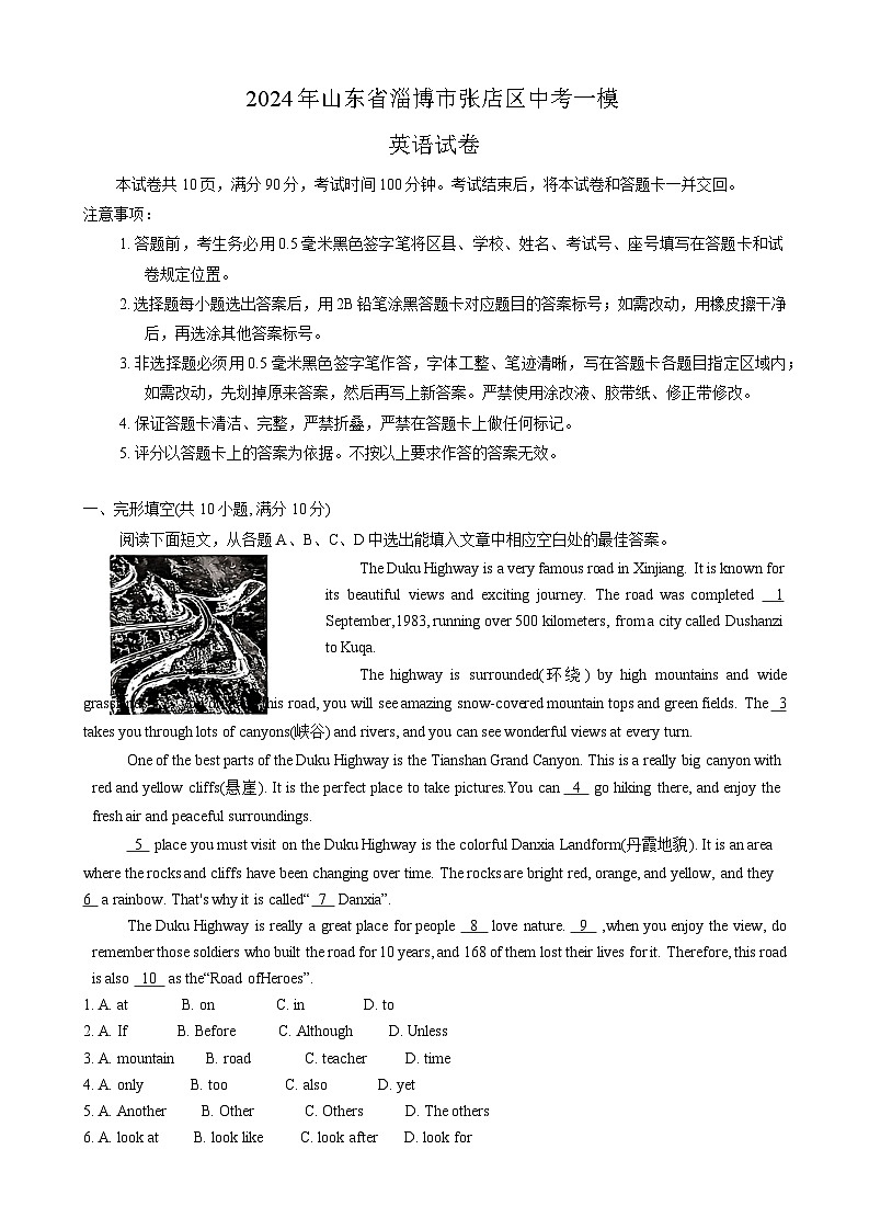 2024年山东省淄博市张店区中考一模英语试卷01