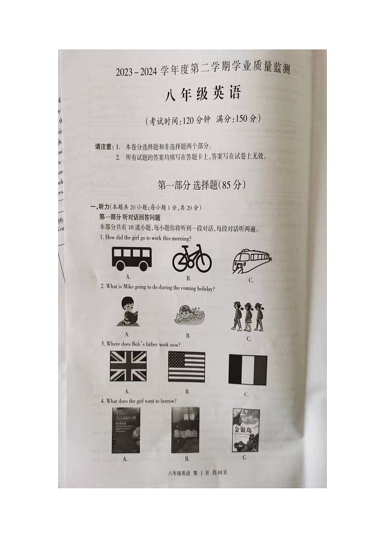江苏省泰州市靖江市2023-2024学年八年级下学期期中质量测试英语试题（图片版无答案）01