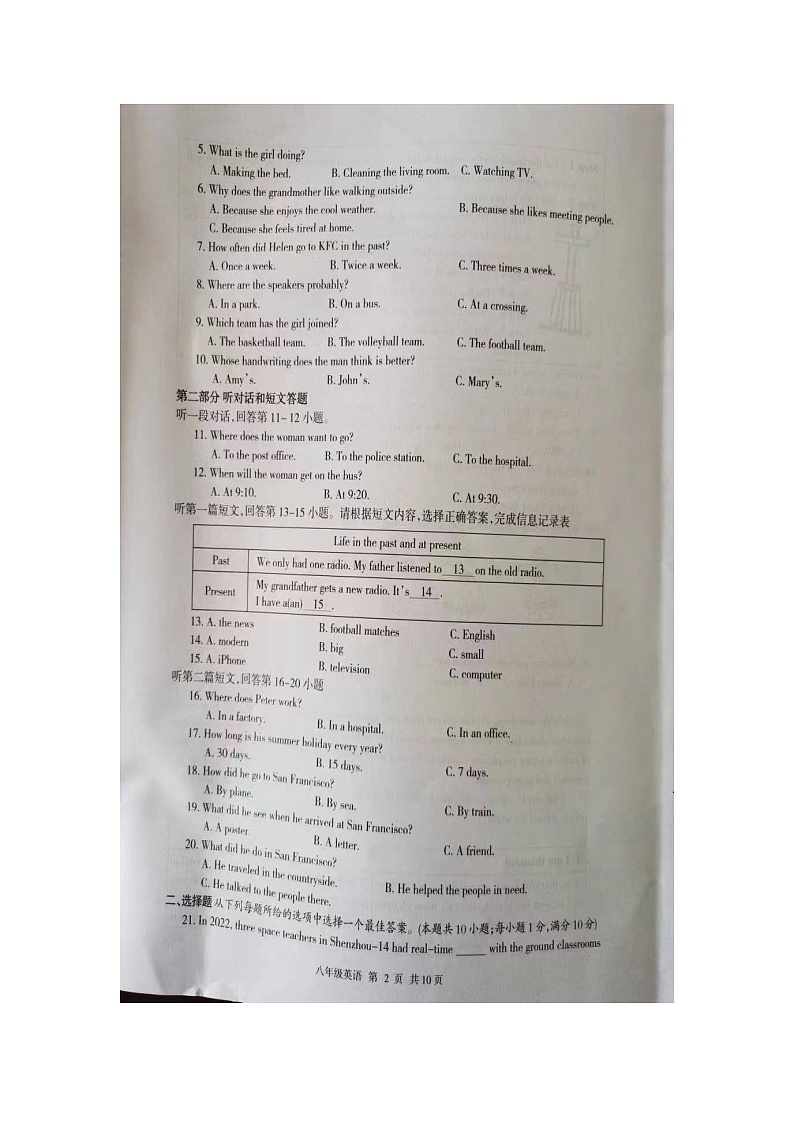 江苏省泰州市靖江市2023-2024学年八年级下学期期中质量测试英语试题（图片版无答案）02