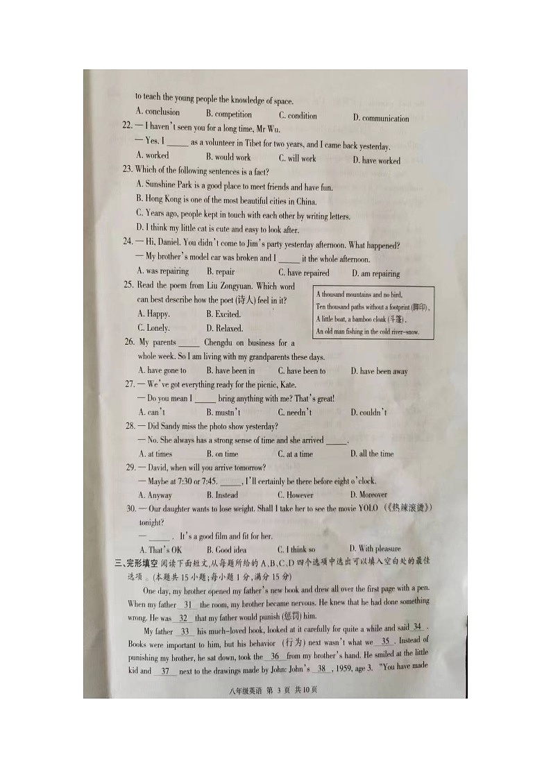 江苏省泰州市靖江市2023-2024学年八年级下学期期中质量测试英语试题（图片版无答案）03
