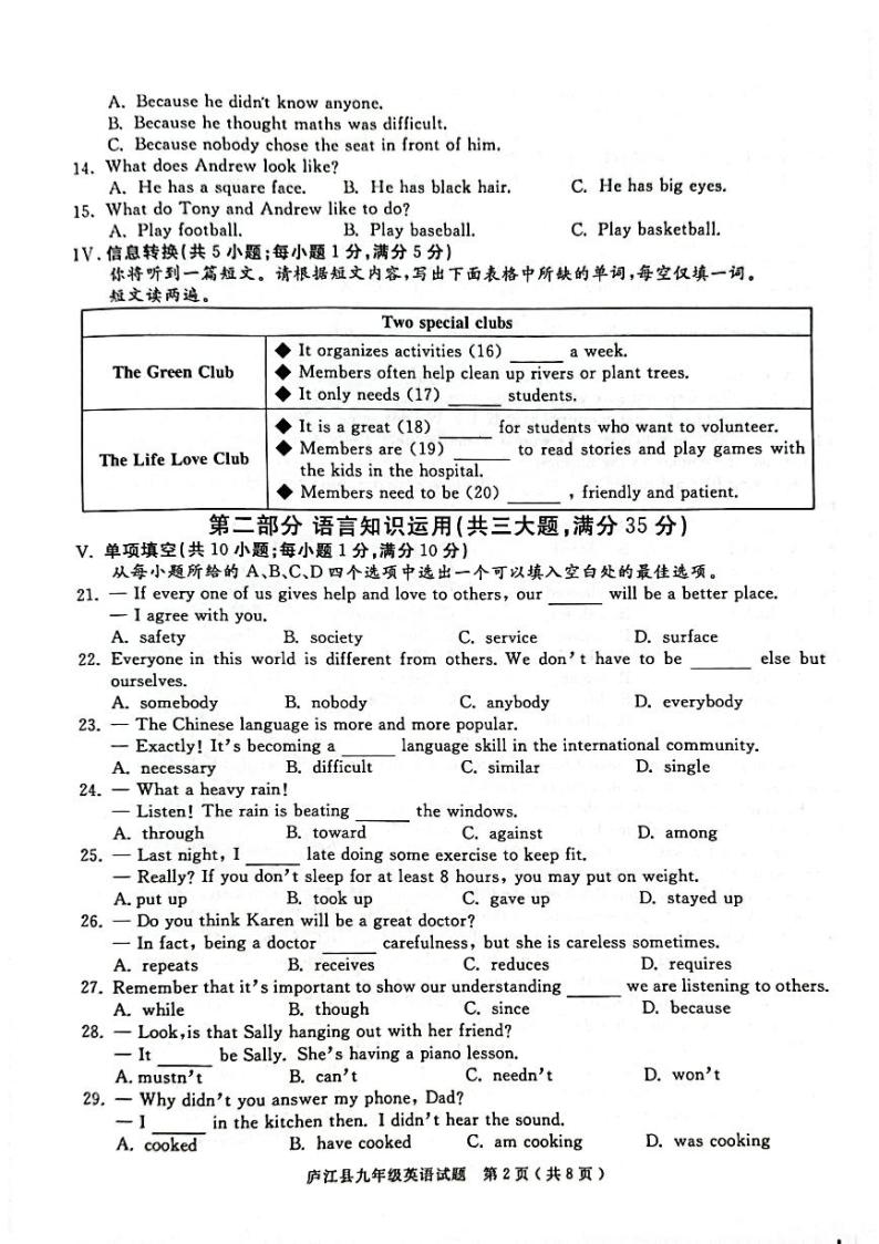 2024年安徽省合肥市庐江县九年级一模英语试题02