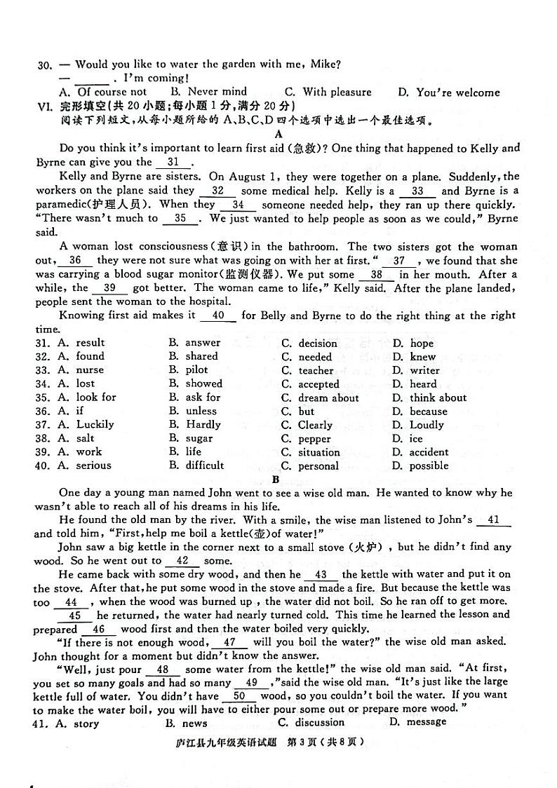 2024年安徽省合肥市庐江县九年级一模英语试题第3页