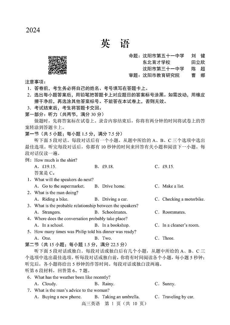 2024年辽宁省沈阳市九年级二模英语试卷第1页