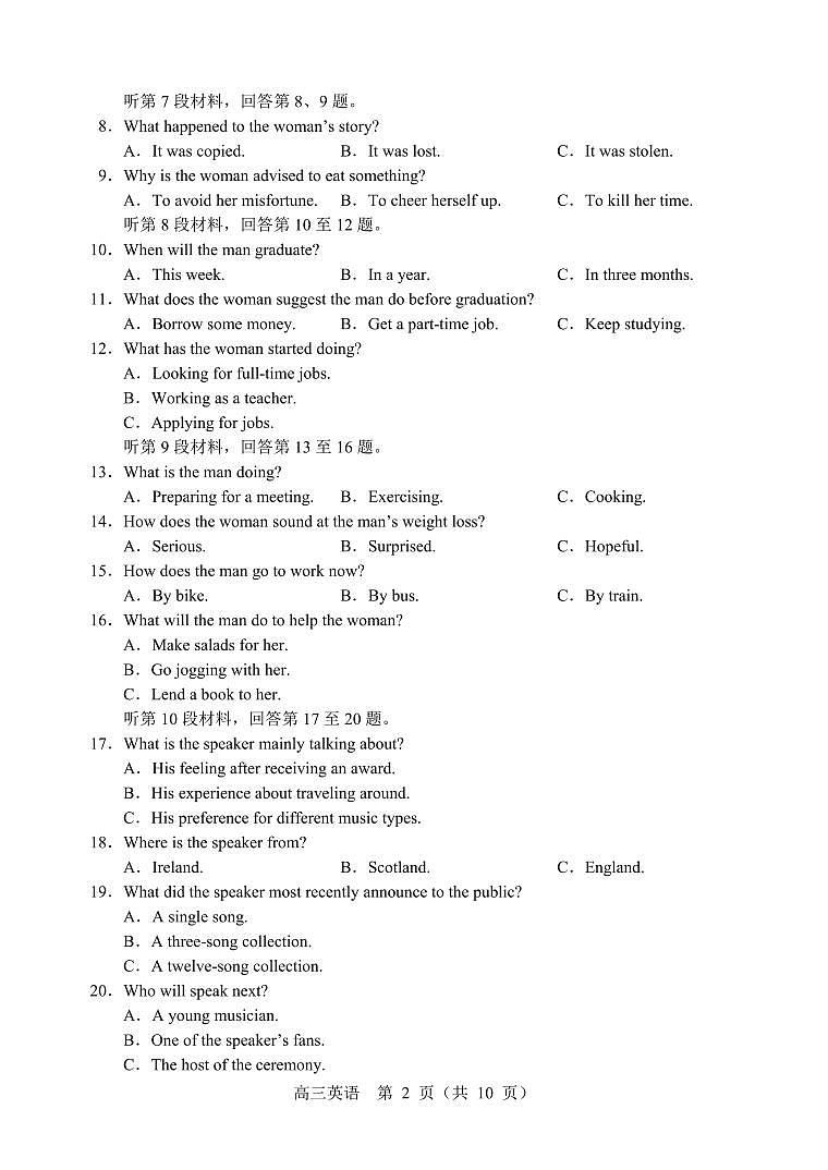 2024年辽宁省沈阳市九年级二模英语试卷第2页
